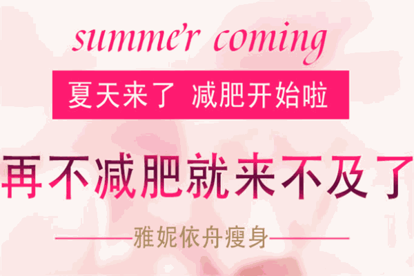 雅妮依舟个性化瘦身